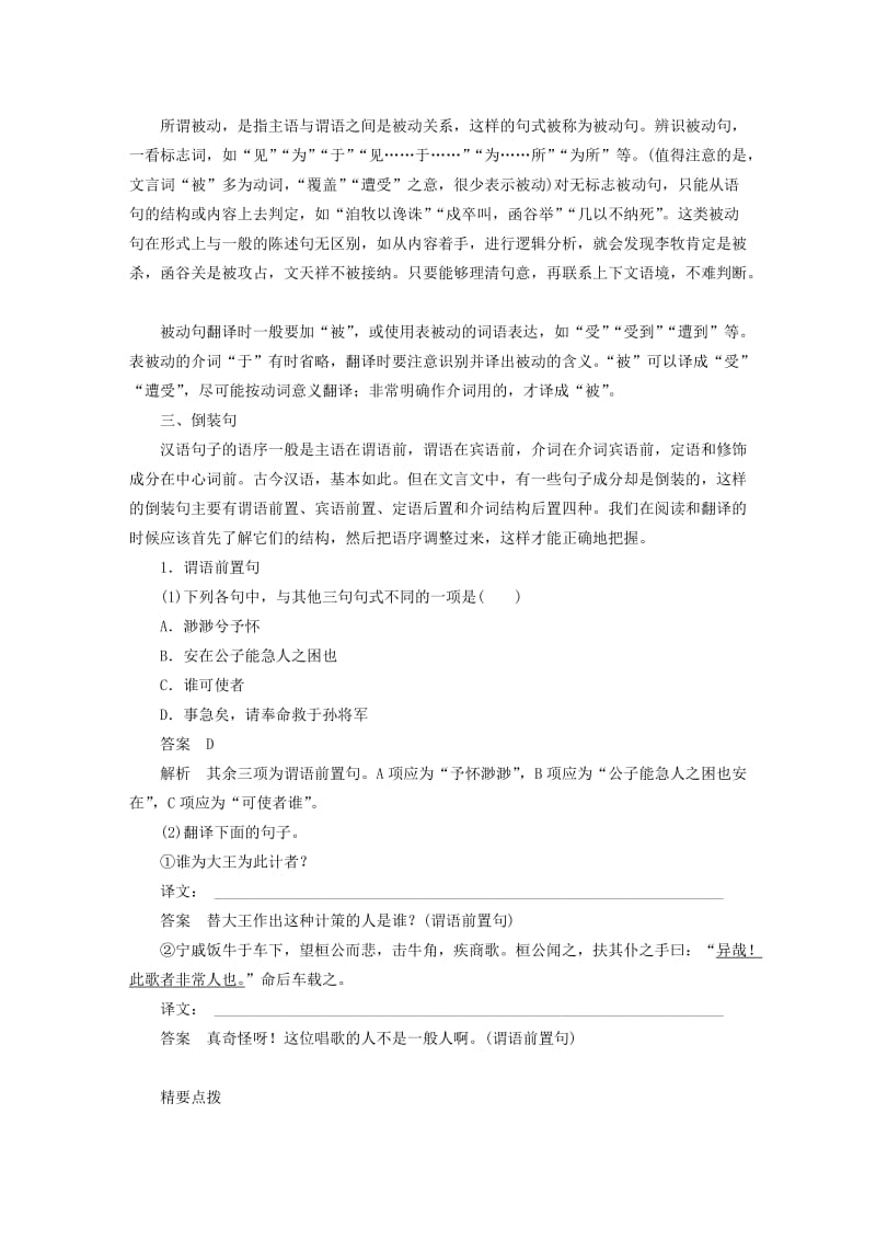 2019-2020年高考语文大一轮复习 第二章 文言文阅读考点突破 专题三 考点三 理解并翻译文中的句子练习.doc_第3页