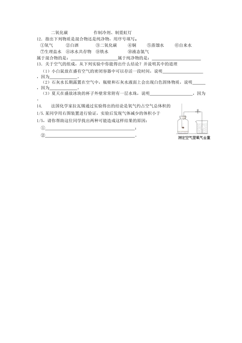 2019-2020年九年级化学上册 第2单元 课题1 空气课时训练（新版）新人教版.doc_第2页