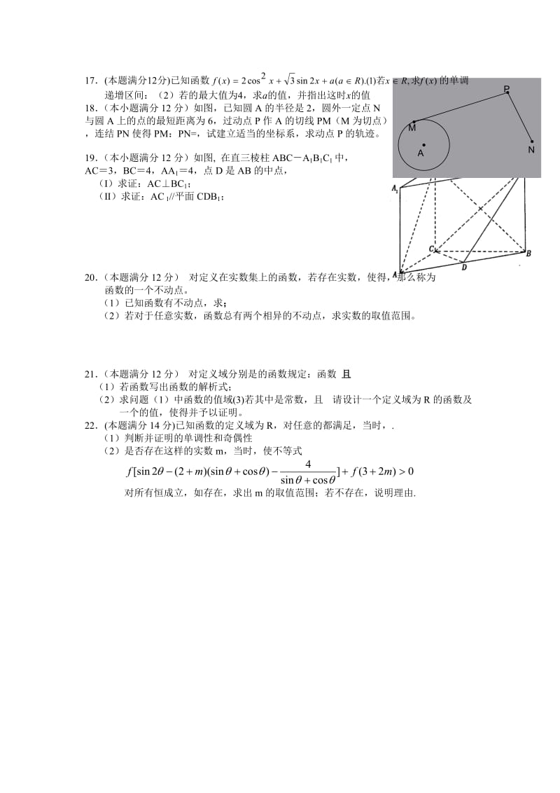 2019年高三月考数学（文）试题.doc_第2页