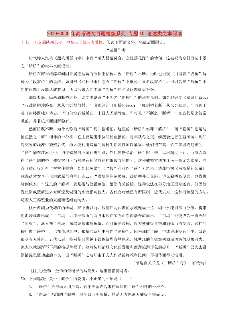 2019-2020年高考语文百题精炼系列 专题10 论述类文本阅读.doc_第1页