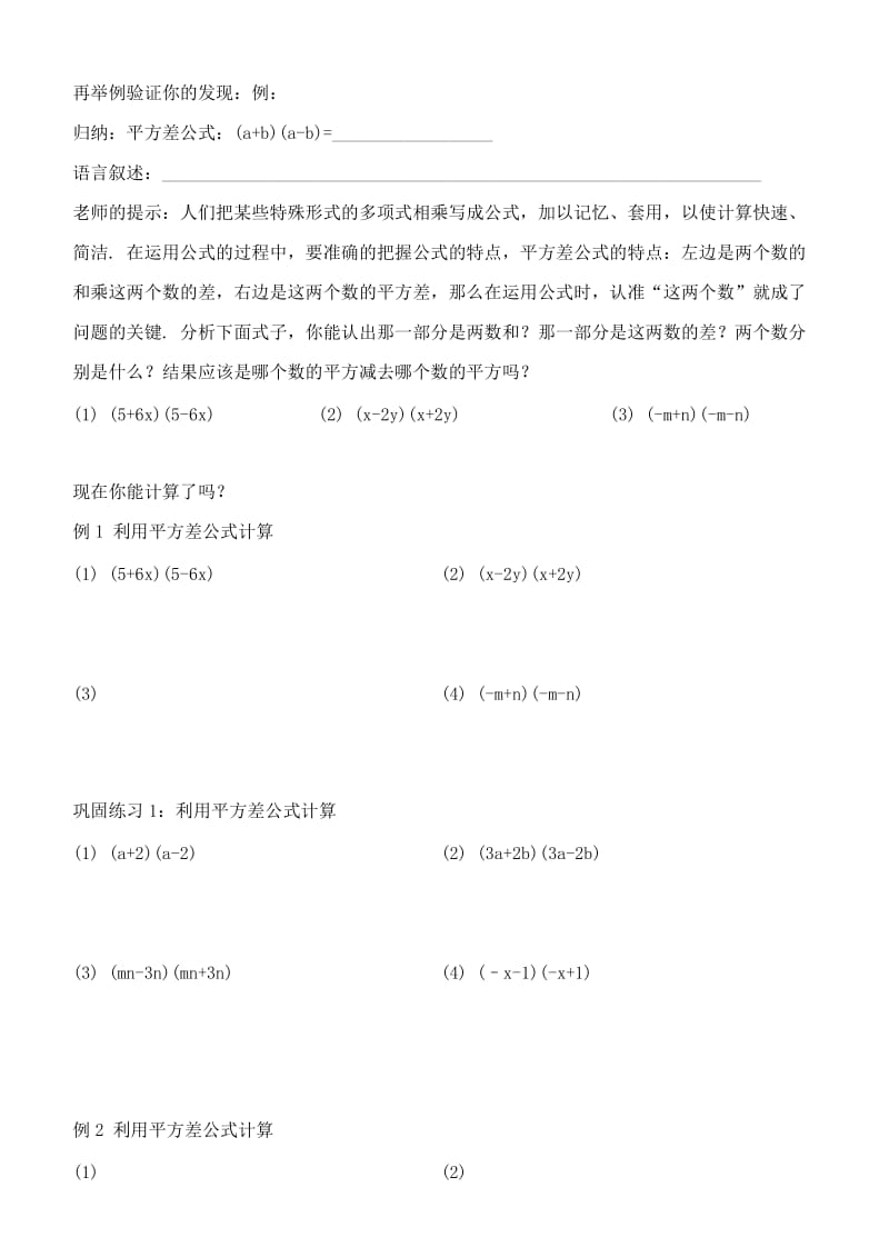 2019-2020年七年级数学下册 1.7平方差公式（1）教案 北师大版.doc_第2页