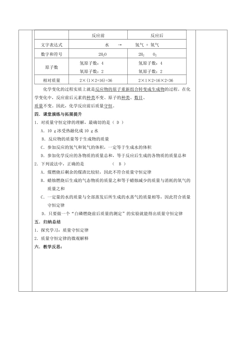 2019-2020年九年级化学全册第四章认识化学变化4.2化学反应中的质量关教案新版沪教版.doc_第3页