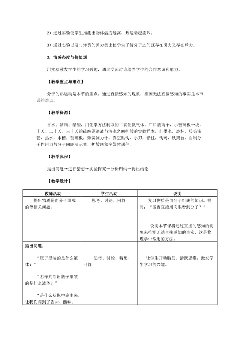 2019-2020年九年级 分子热运动（教案）1.doc_第2页