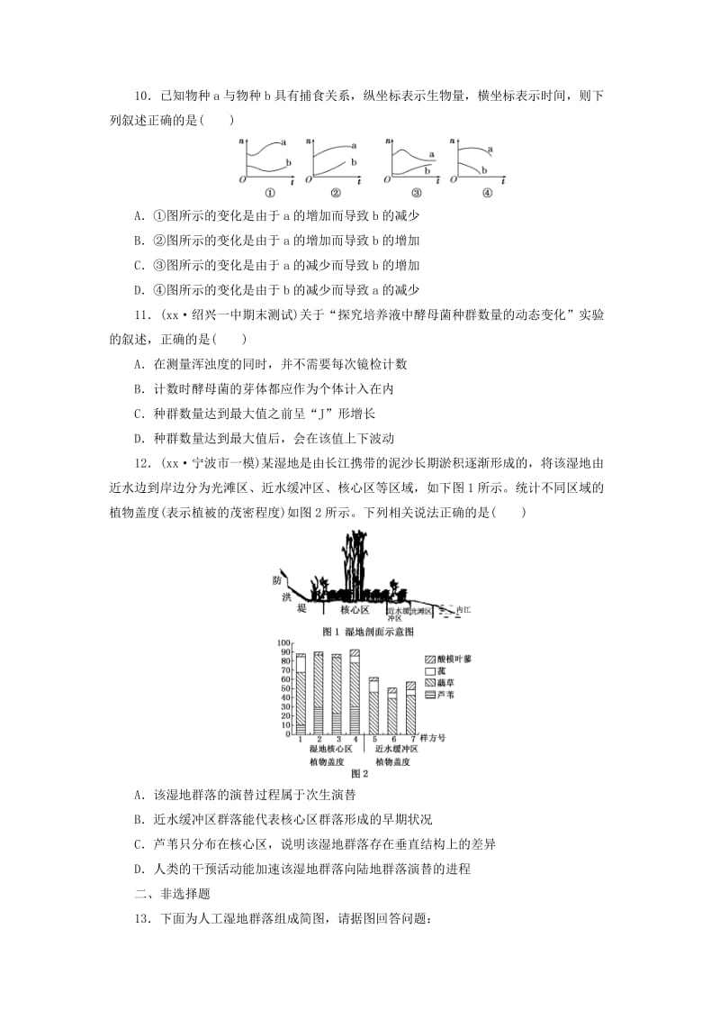 2019-2020年高考生物一轮复习 第三单元 第二讲 群落课时跟踪检测 浙教版必修3.doc_第3页