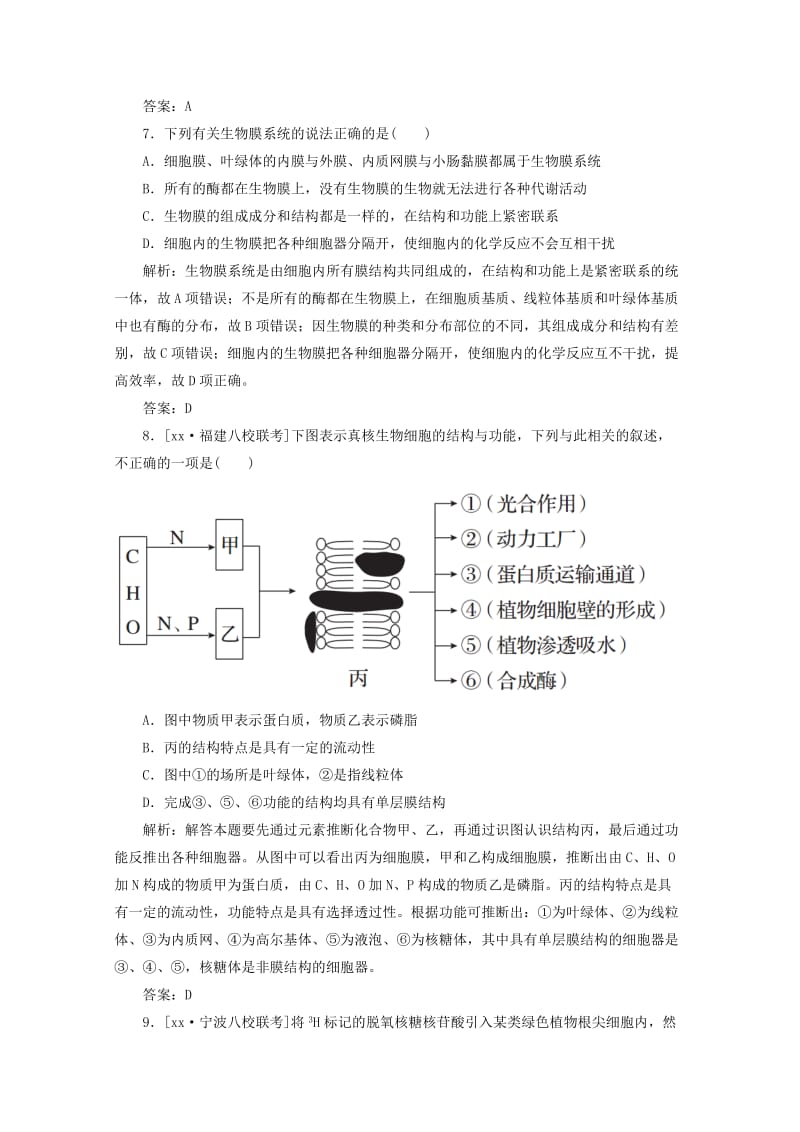 2019-2020年高考生物 第06讲 细胞器 系统内的分工合作限时规范特训 新人教版.doc_第3页