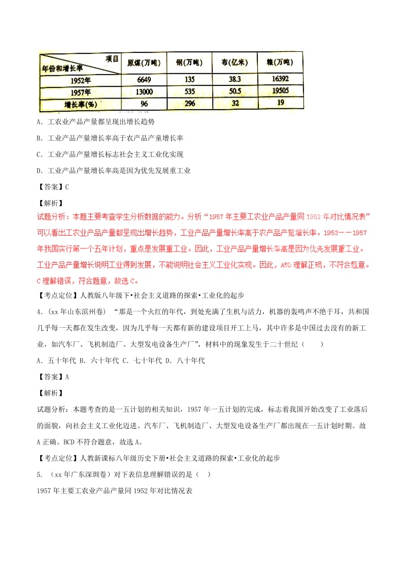 2019-2020年中考历史试题分项版解析汇编第02期专题11社会主义道路的探索含解析.doc_第2页