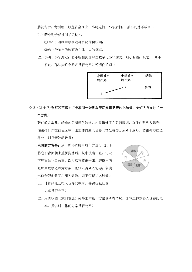 2019-2020年中考数学总复习教案 课时24 概率的简要计算（概率1）.doc_第2页