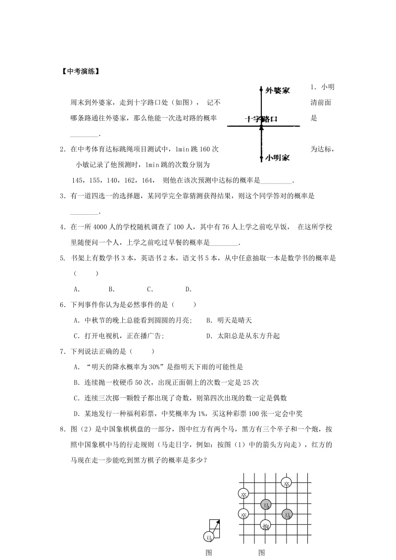 2019-2020年中考数学总复习教案 课时24 概率的简要计算（概率1）.doc_第3页