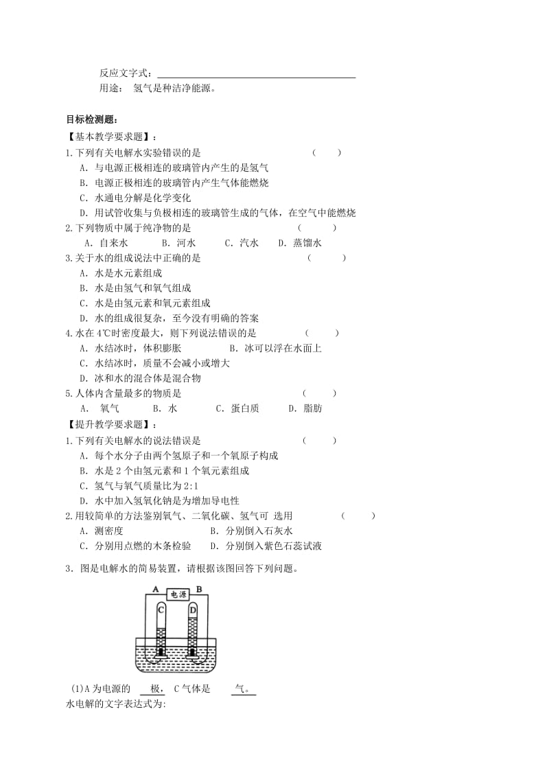 2019-2020年九年级化学全册2.3自然界中的水第1课时复习教案沪教版.doc_第2页