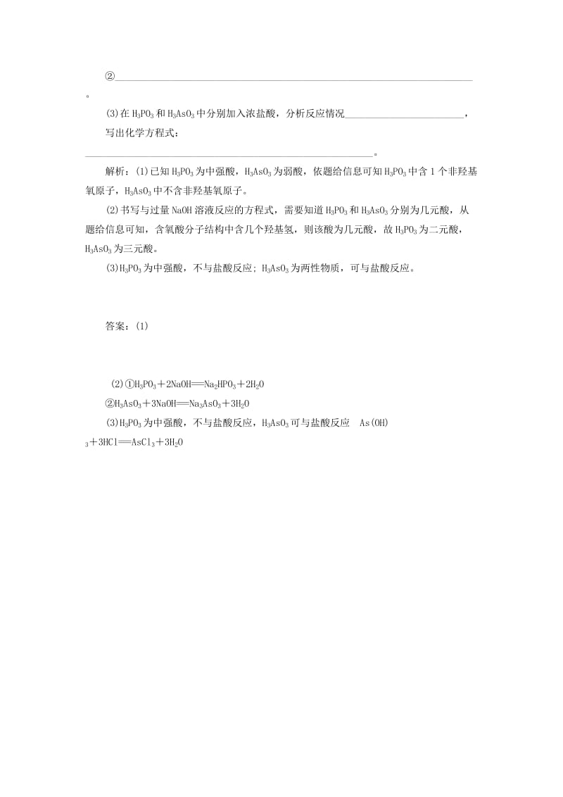 2019年高中化学 第二章 小专题大智慧 判断物质酸性强弱的方法专题专练 新人教版选修3 .doc_第2页