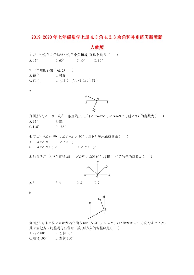 2019-2020年七年级数学上册4.3角4.3.3余角和补角练习新版新人教版.doc_第1页