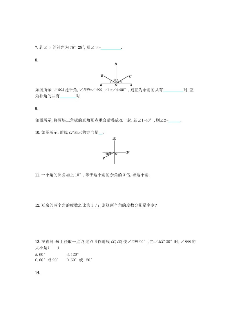 2019-2020年七年级数学上册4.3角4.3.3余角和补角练习新版新人教版.doc_第2页