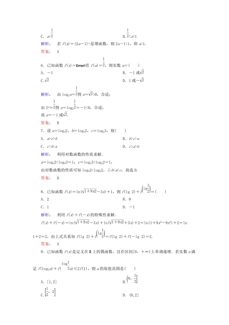 2019年高中数学 第2章 基本初等函数(Ⅰ) 章末高效整合2高效测评试题 新人教A版必修1.doc_第2页