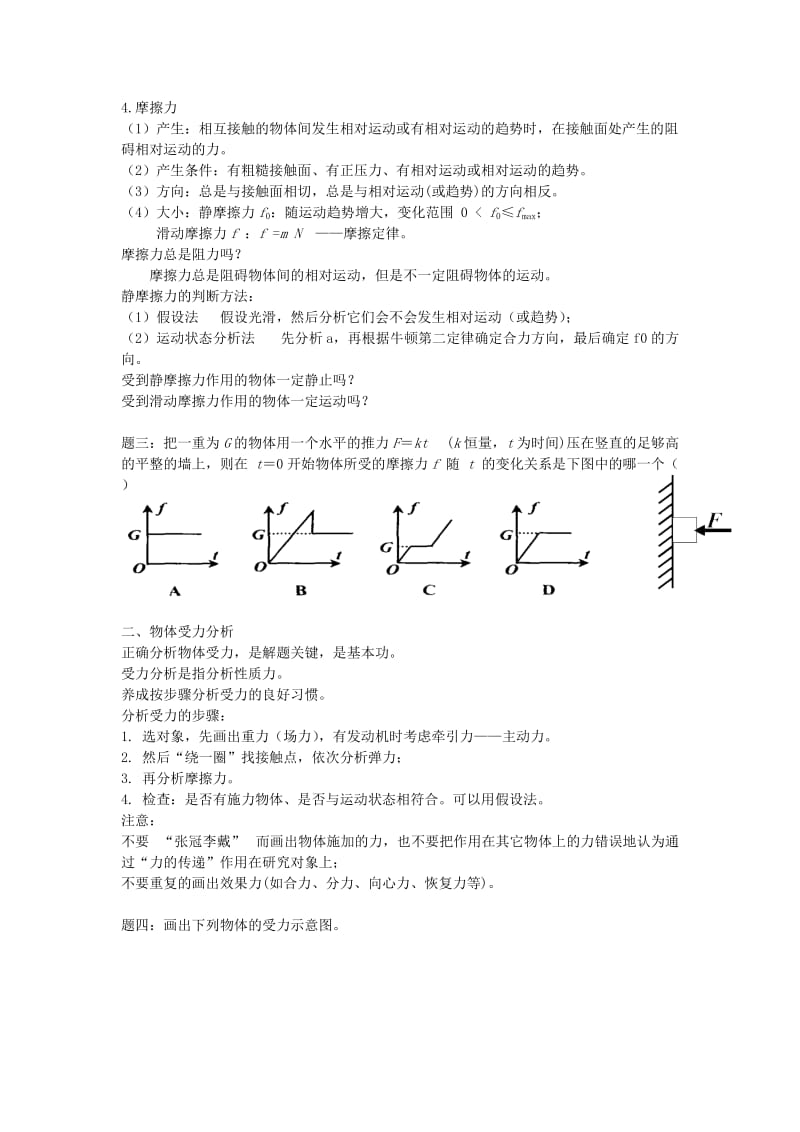 2019-2020年高考物理一轮复习 第33讲 力与物体的平衡经典精讲2.doc_第3页