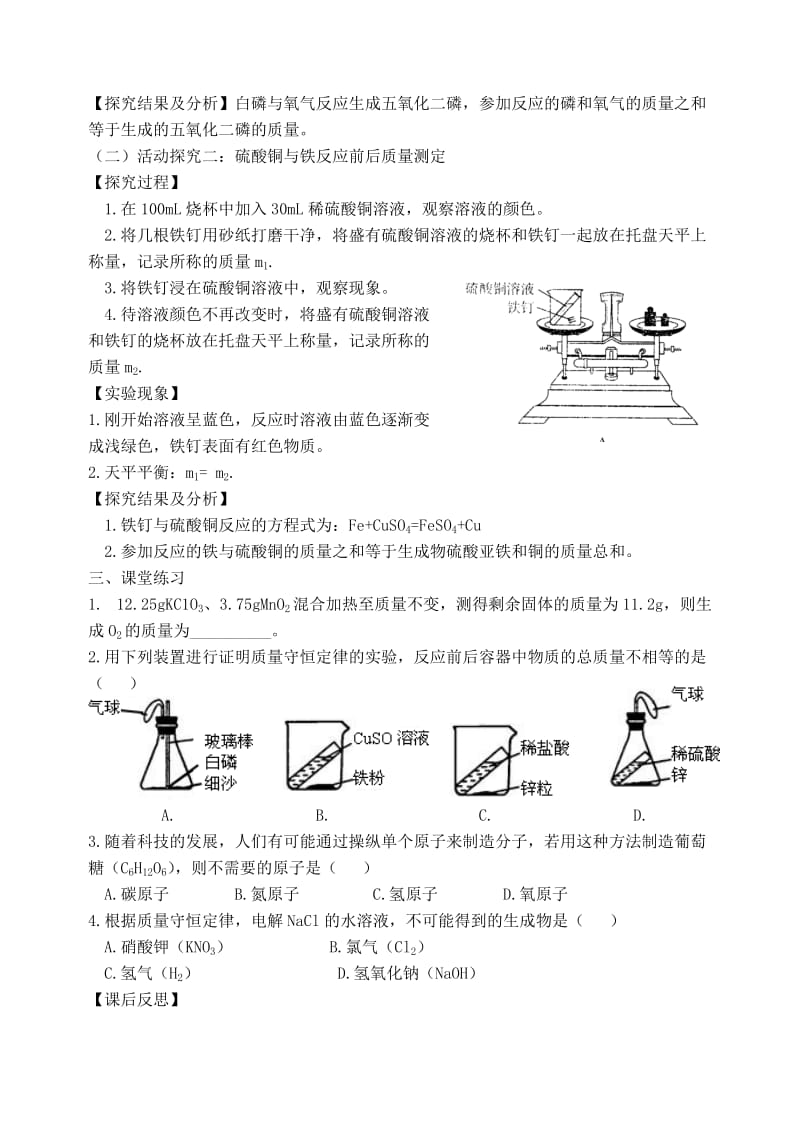 2019-2020年九年级化学上册《专题3 物质的构成 单元2 质量守恒定律 第1课时》学案（新版）湘教版.doc_第2页