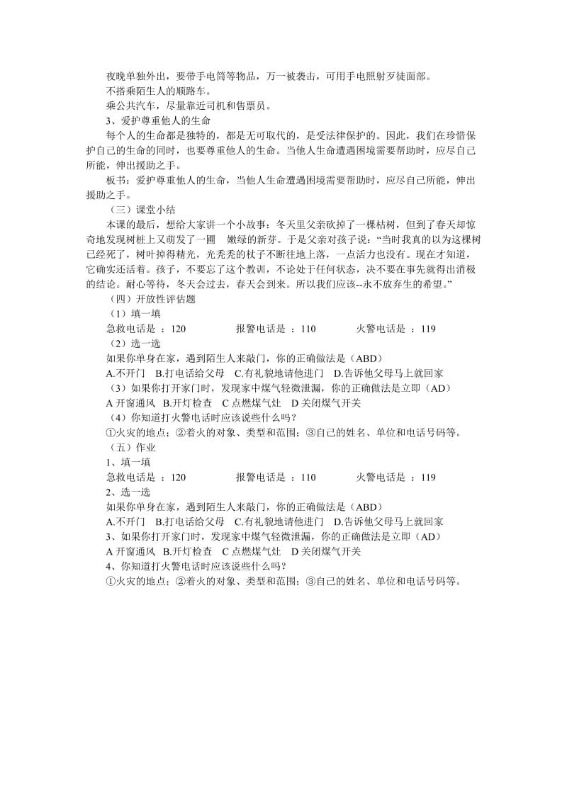 2019-2020年七年级政治上册 生命属于我们只有一次教案 鲁教版.doc_第3页