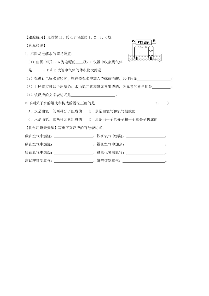 2019-2020年九年级化学上册4.2水的组成学案新版粤教版.doc_第2页