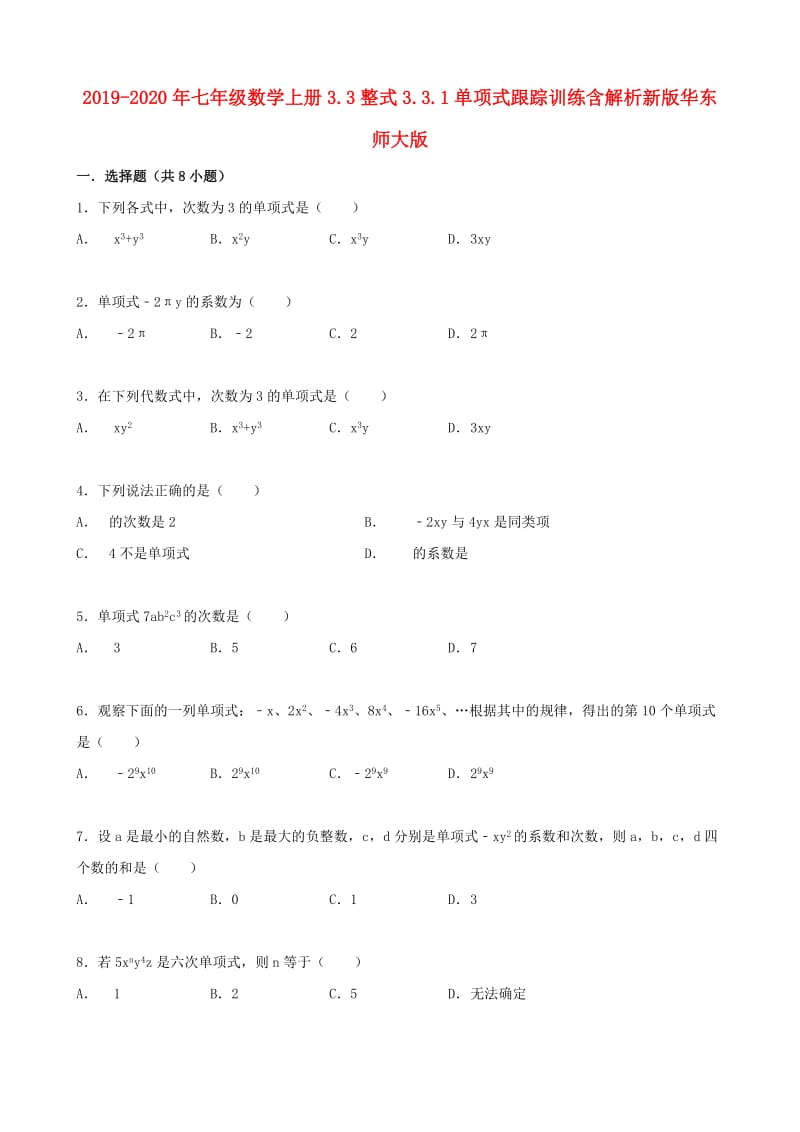 2019-2020年七年级数学上册3.3整式3.3.1单项式跟踪训练含解析新版华东师大版.doc_第1页