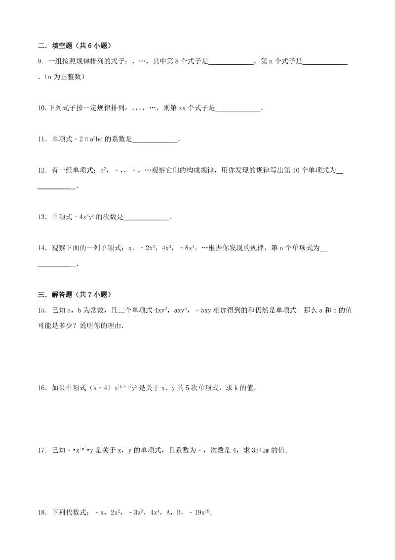 2019-2020年七年级数学上册3.3整式3.3.1单项式跟踪训练含解析新版华东师大版.doc_第2页