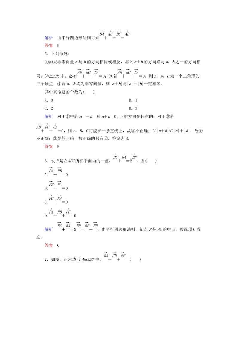 2019年高中数学 第二章 平面向量双基限时练15（含解析）北师大版必修4 .doc_第2页