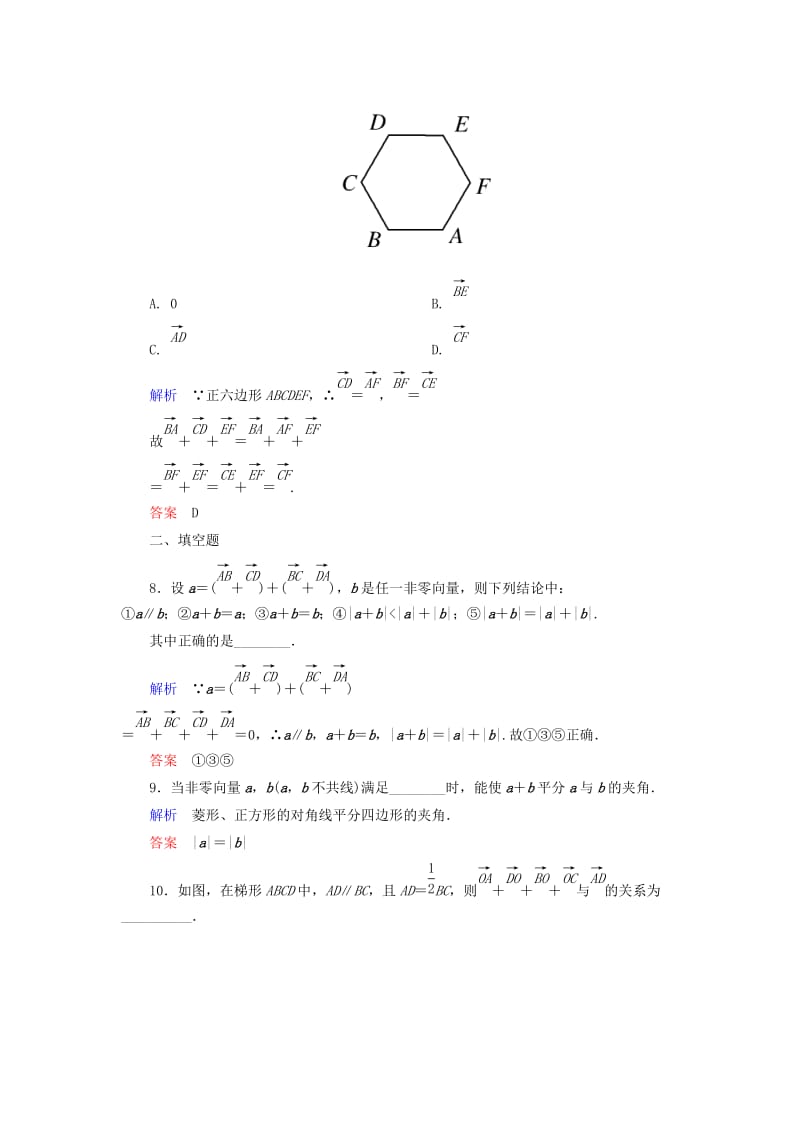 2019年高中数学 第二章 平面向量双基限时练15（含解析）北师大版必修4 .doc_第3页