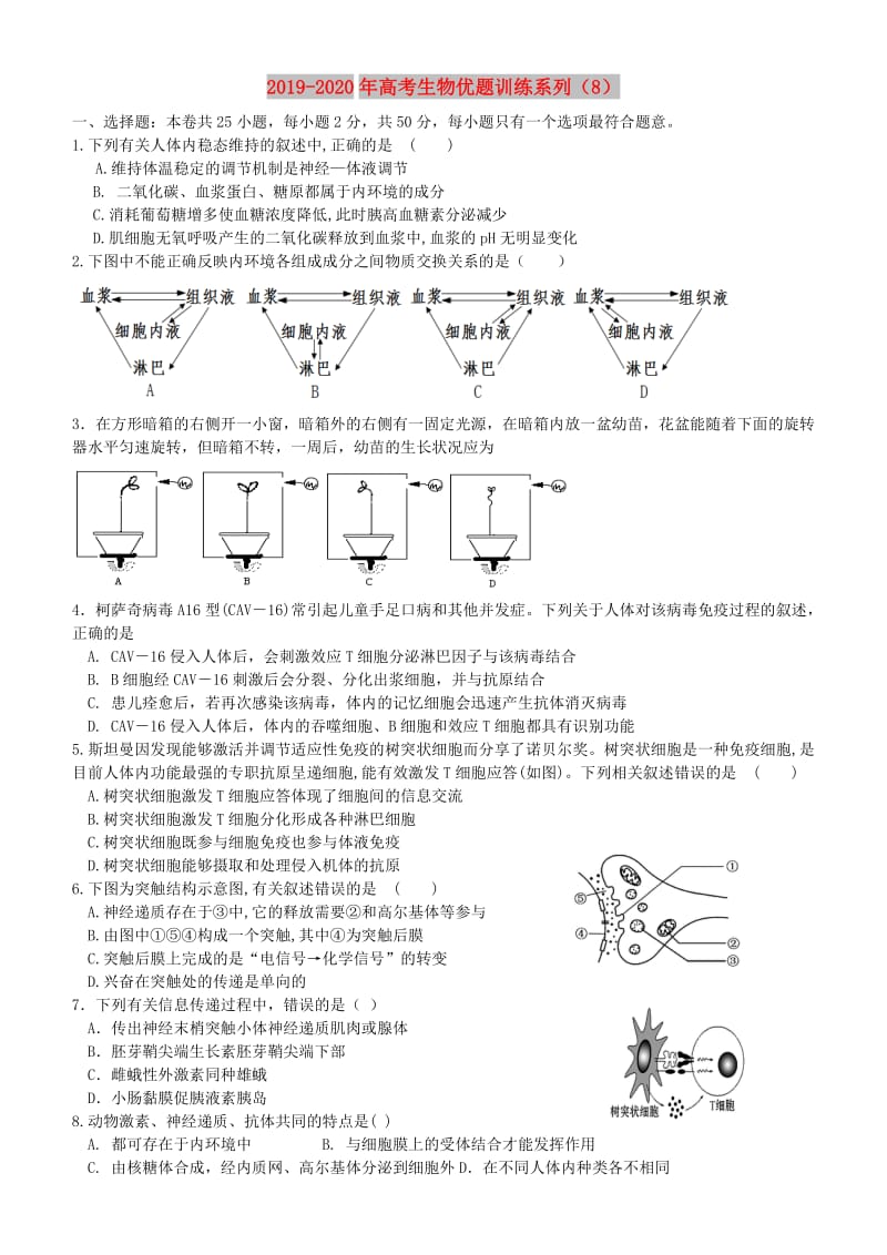 2019-2020年高考生物优题训练系列（8）.doc_第1页