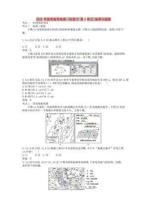 2019年高考高考地理一輪復(fù)習(xí) 第1單元 地球與地圖.doc