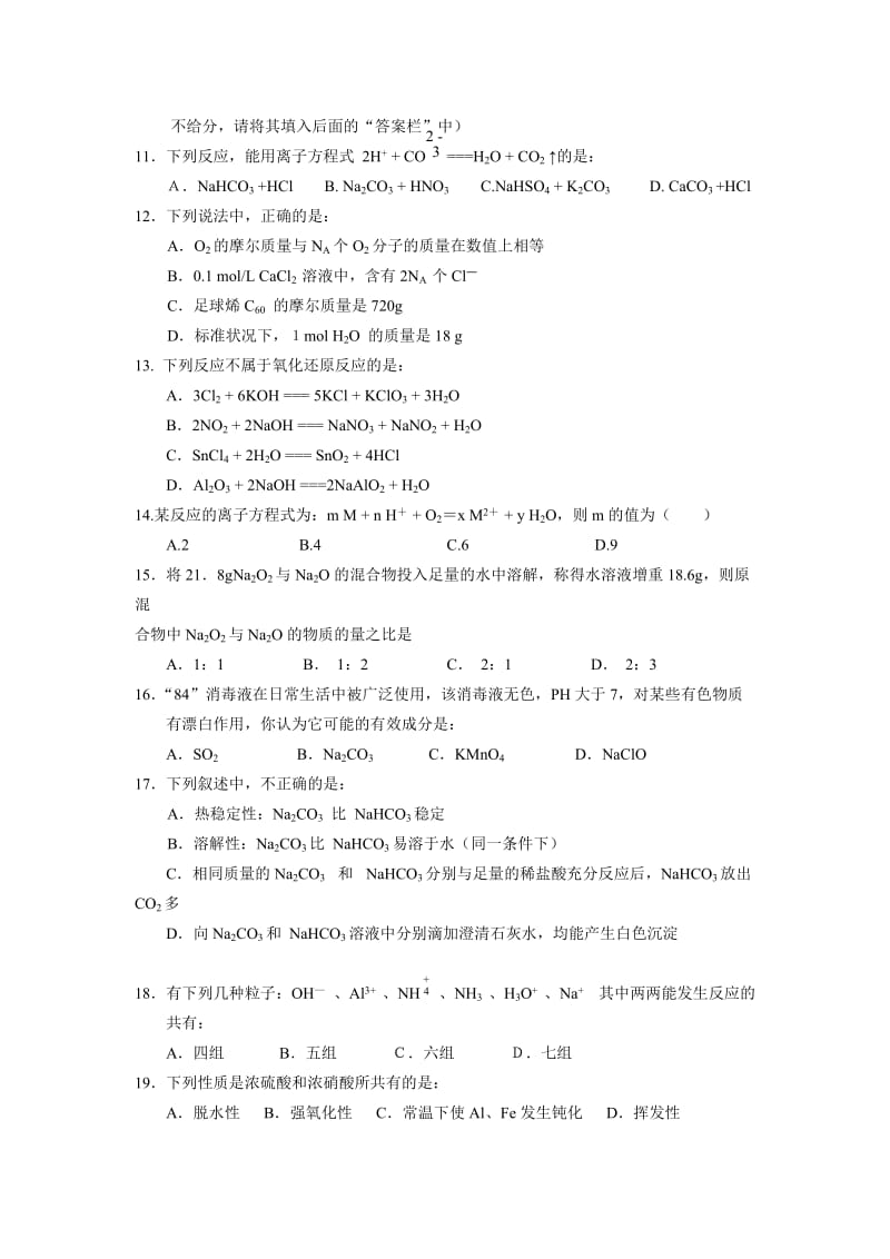 2019年高一上学期期末模拟测试四(化学新人教版).doc_第2页