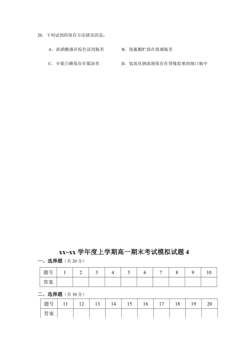 2019年高一上学期期末模拟测试四(化学新人教版).doc_第3页