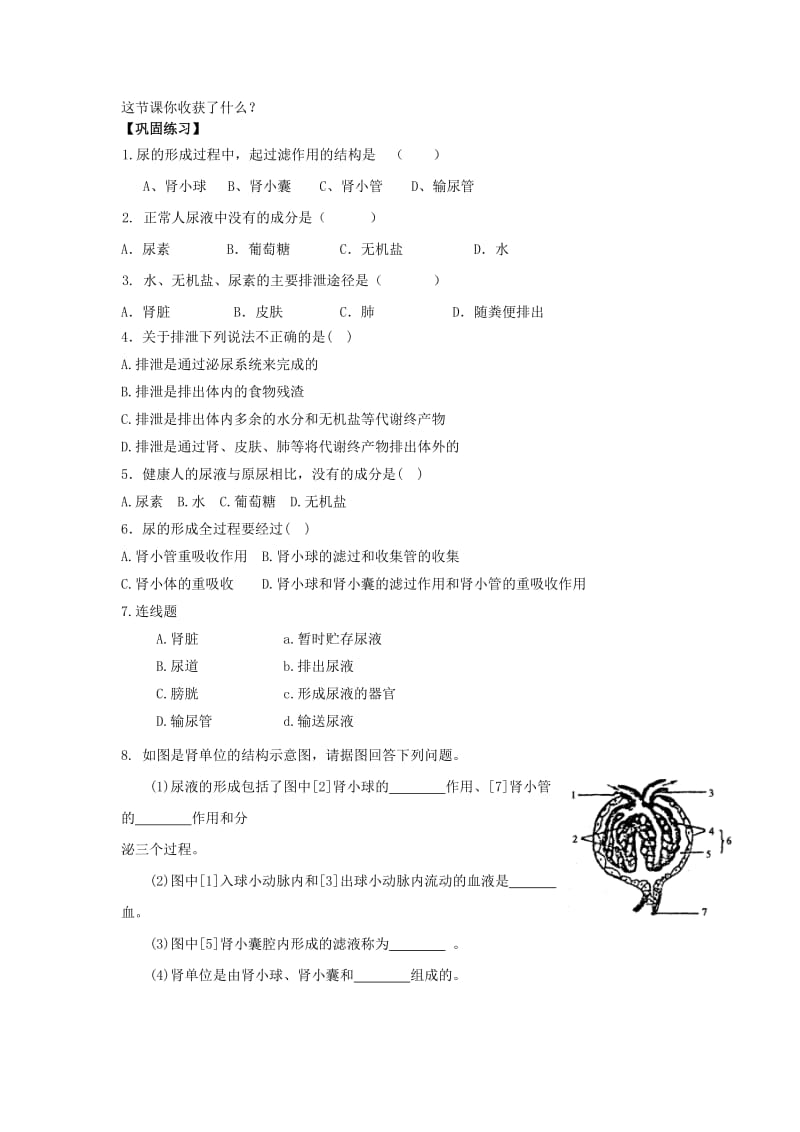 2019-2020年七年级生物下册 第5章 人体内废物的排出教学案（无答案）（新版）新人教版.doc_第3页