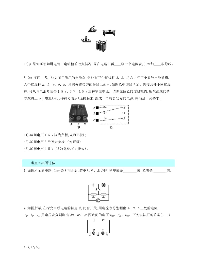 2019-2020年中考物理总复习 第五单元 电路 欧姆定律 电功率 第15讲 电压 电阻试题.doc_第2页