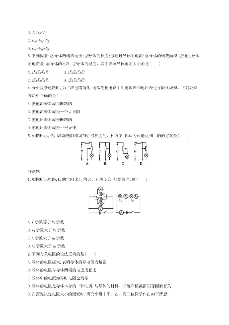 2019-2020年中考物理总复习 第五单元 电路 欧姆定律 电功率 第15讲 电压 电阻试题.doc_第3页