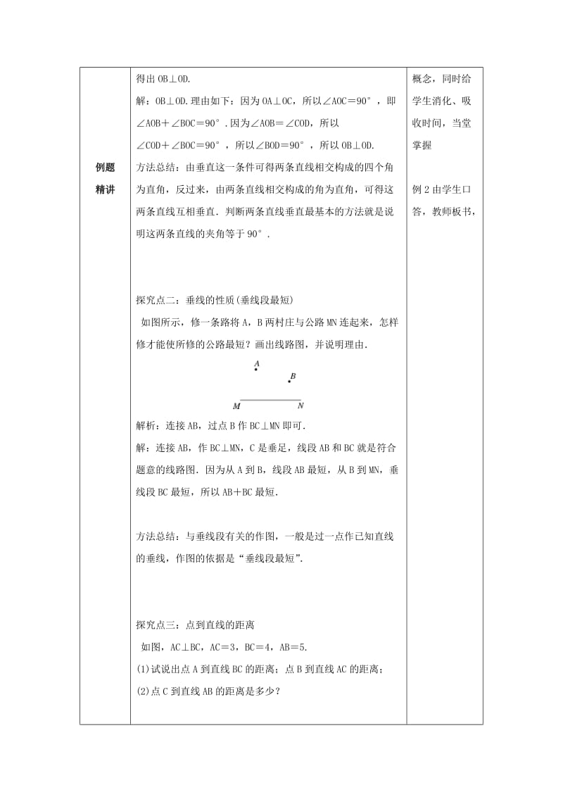 2019-2020年七年级数学下册2.1.2两条直线的位置关系教案1新版北师大版.doc_第3页