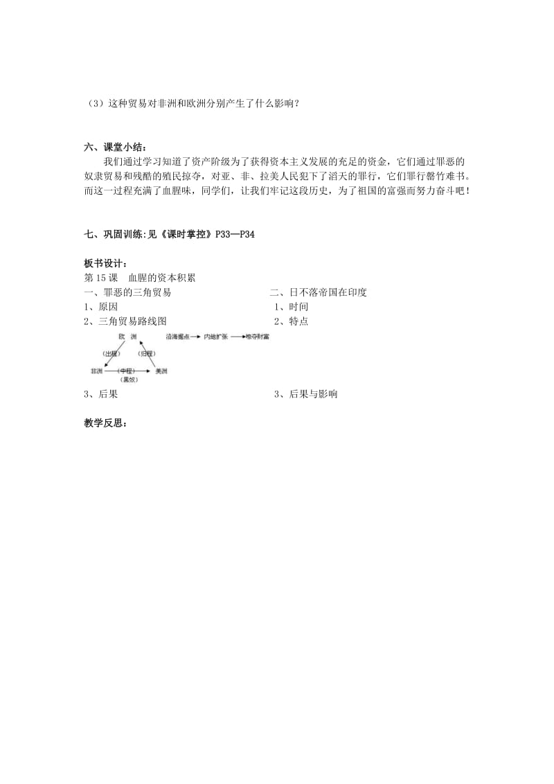 2019-2020年九年级历史上册 第15课 血腥的资本积累教案 新人教版 (I).doc_第3页