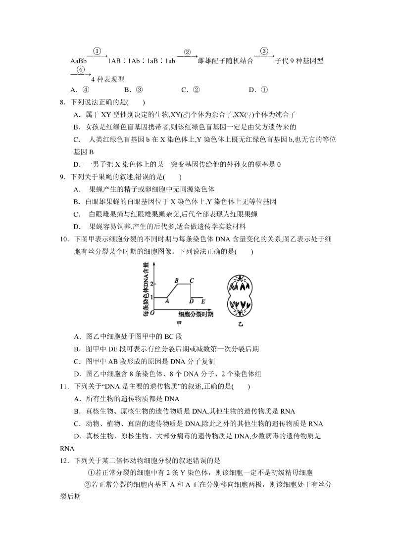 2019年高二下学期第二次月考（期中）生物试题 含答案.doc_第2页