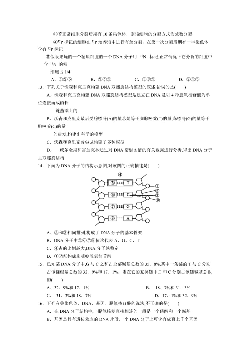 2019年高二下学期第二次月考（期中）生物试题 含答案.doc_第3页