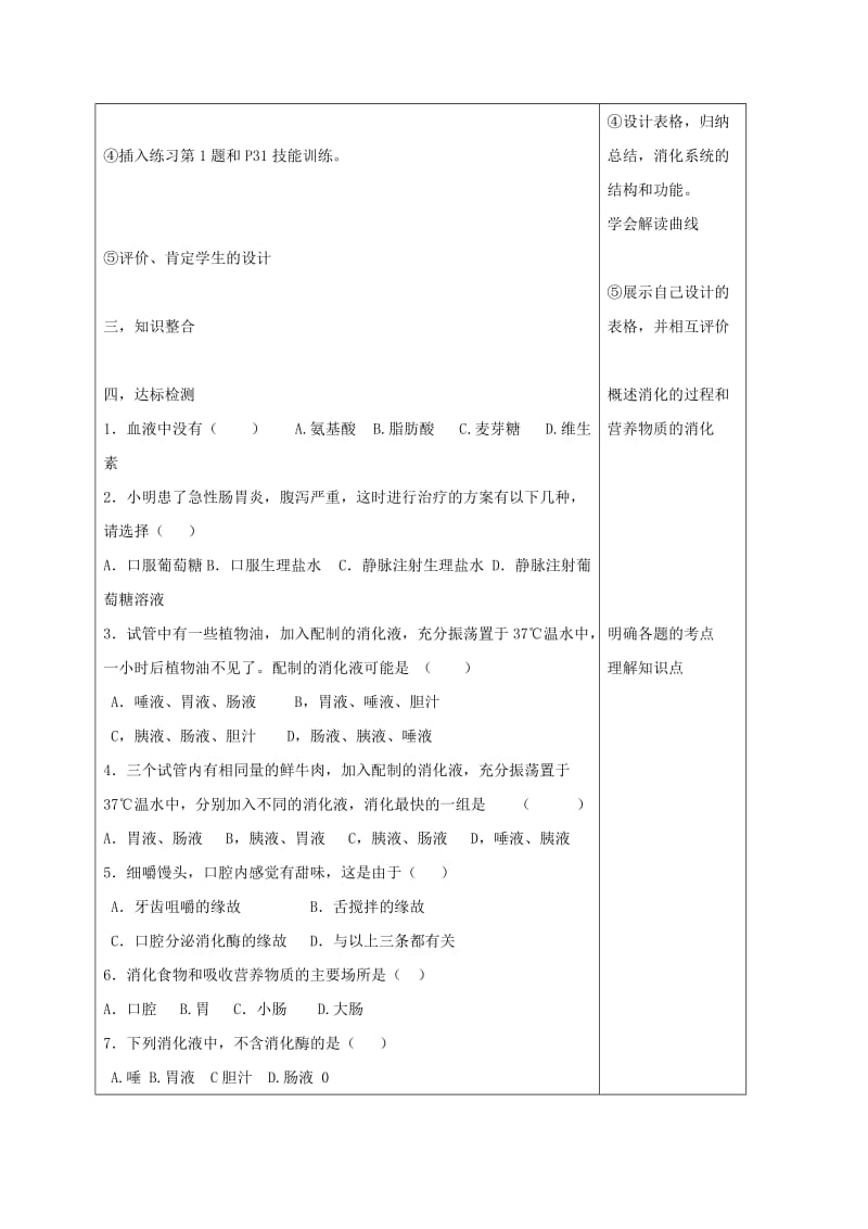 2019-2020年七年级生物下册 4.2.2 消化和吸收 探究馒头在口腔的变化教学案（无答案）（新版）新人教版.doc_第3页