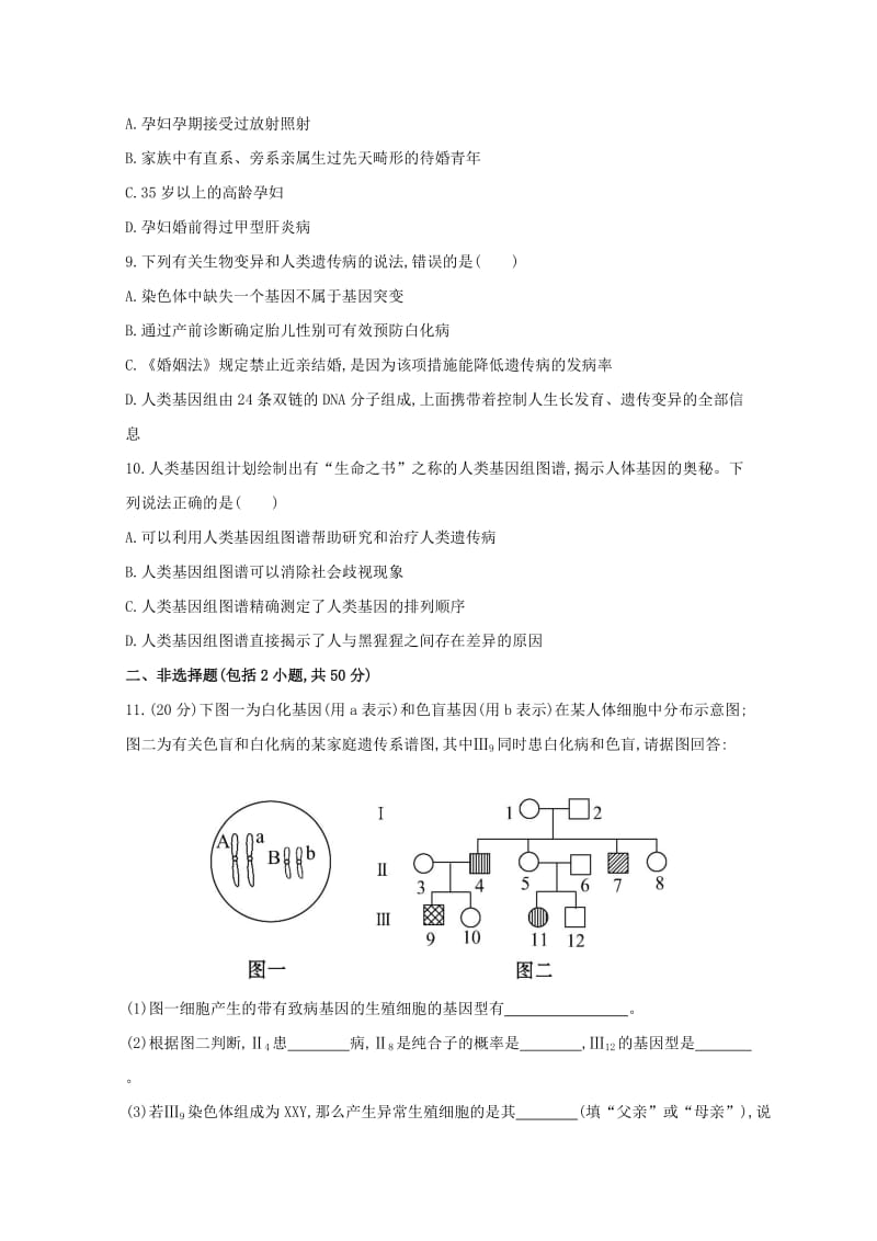 2019-2020年高考生物 人类遗传病课时作业.doc_第3页