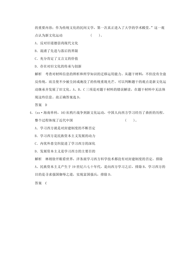 2019年高考历史一轮复习 第32课时 西学东渐与新文化运动题组训练 岳麓版必修3.doc_第2页