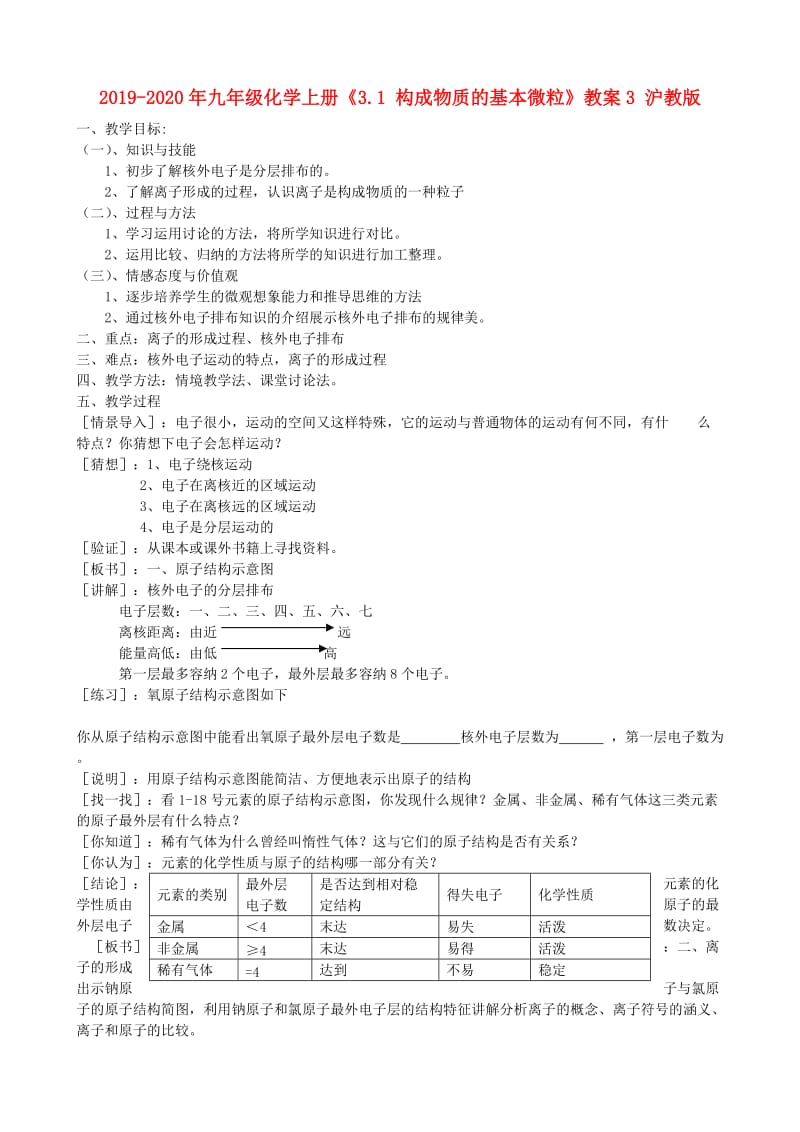 2019-2020年九年级化学上册《3.1 构成物质的基本微粒》教案3 沪教版.doc_第1页