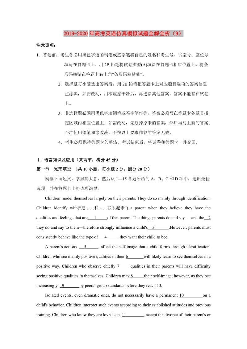 2019-2020年高考英语仿真模拟试题全解全析（9）.doc_第1页