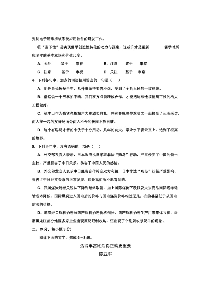 2019年高三10月质量检测语文试题.doc_第2页