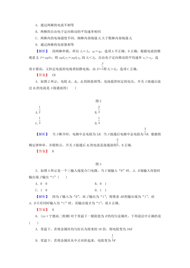 2019年高中物理 第三章 从电表电路到集成电路综合检测 沪科版选修3-1.doc_第2页