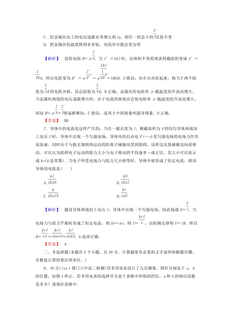 2019年高中物理 第三章 从电表电路到集成电路综合检测 沪科版选修3-1.doc_第3页