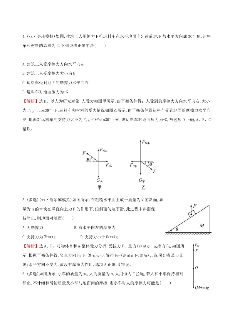 2019-2020年高考物理总复习 2.1重力 弹力 摩擦力考题演练（含解析）.doc_第2页