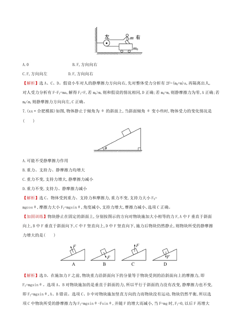 2019-2020年高考物理总复习 2.1重力 弹力 摩擦力考题演练（含解析）.doc_第3页