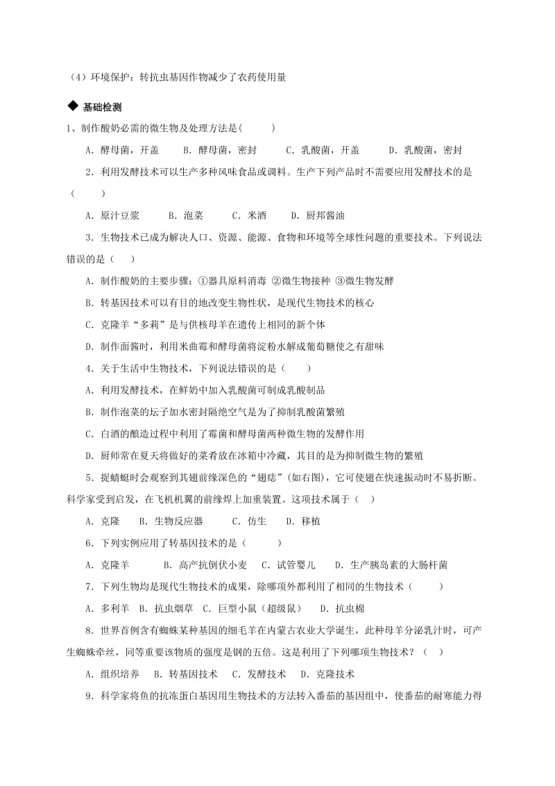 2019-2020年中考生物 生物技术复习学案.doc_第2页