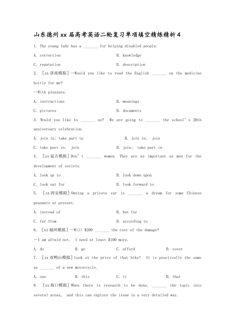 2019年高考英语二轮复习单项填空精练精析4.doc_第1页