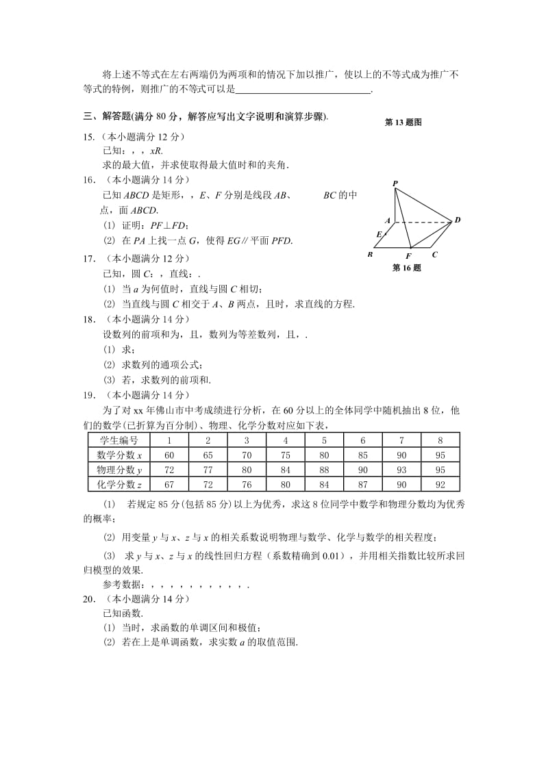 2019-2020年高考试题——数学仿真试题二（广东文科）.doc_第3页