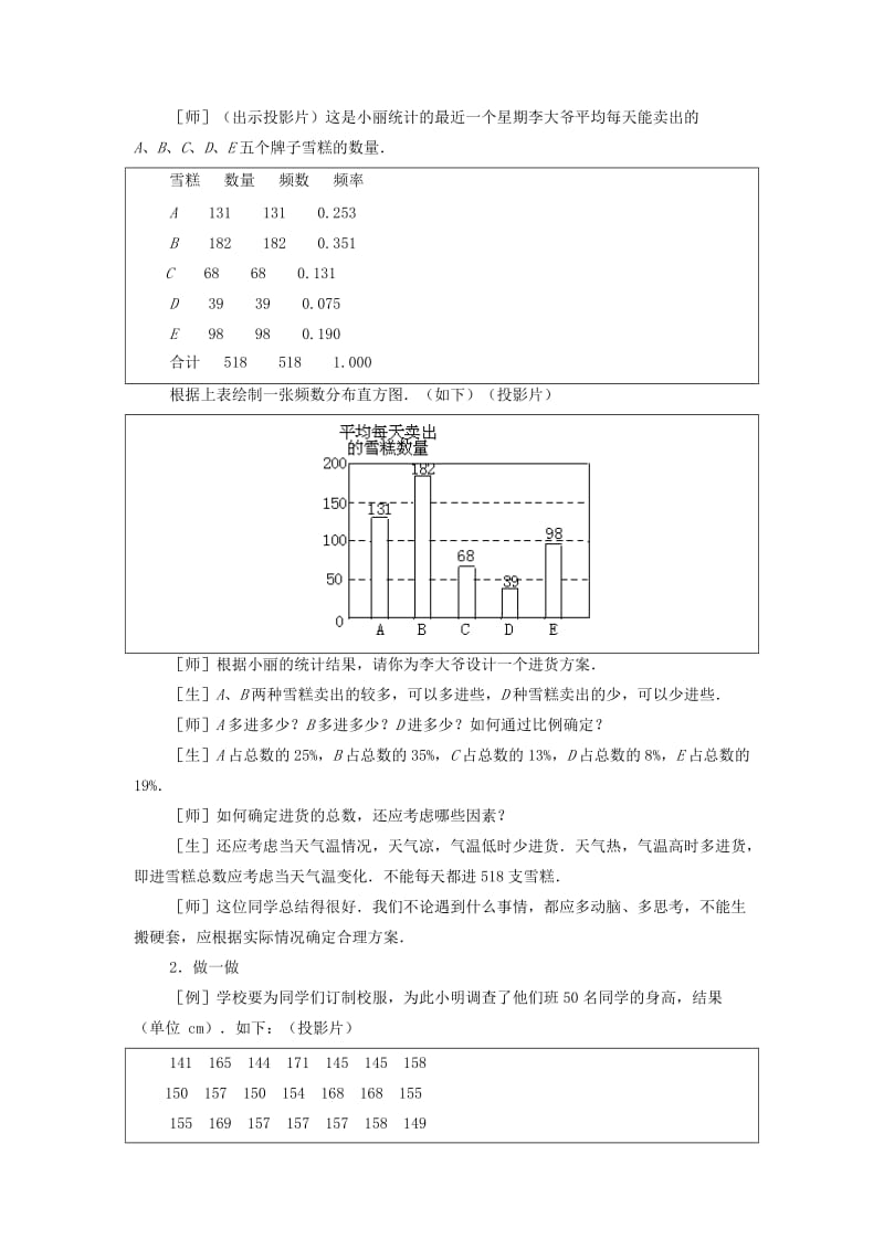 2019-2020年七年级数学下册 11.1《频数与频率》教案 沪科版 .doc_第2页